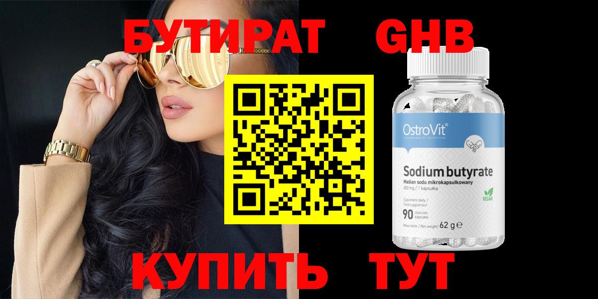Сибай  БУТИРАТ  Вход с VPN  БУТИРАТ оксибутират 
