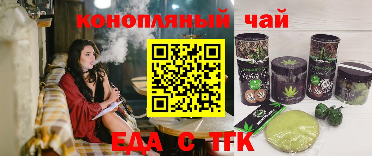 Печенье с ТГК конопля  Вход с VPN  Сибай 