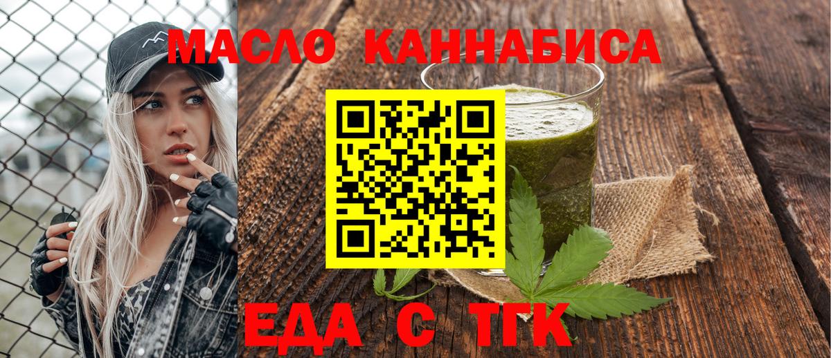 Еда ТГК марихуана Сибай