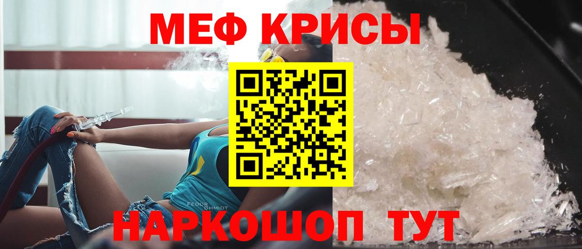 Меф мяу мяу кристаллы Сибай